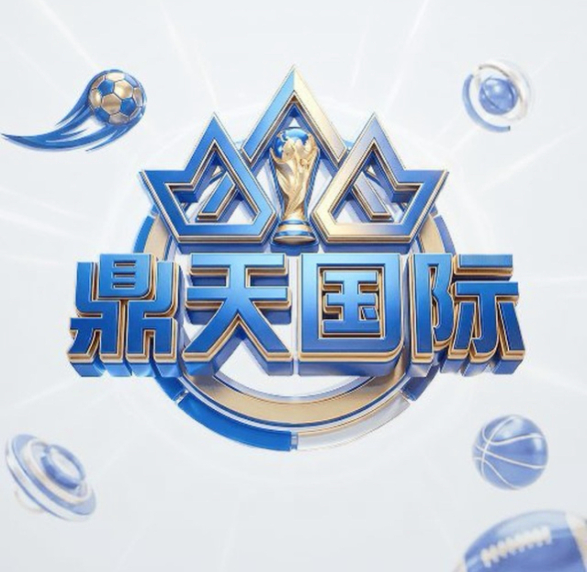 鼎天国际